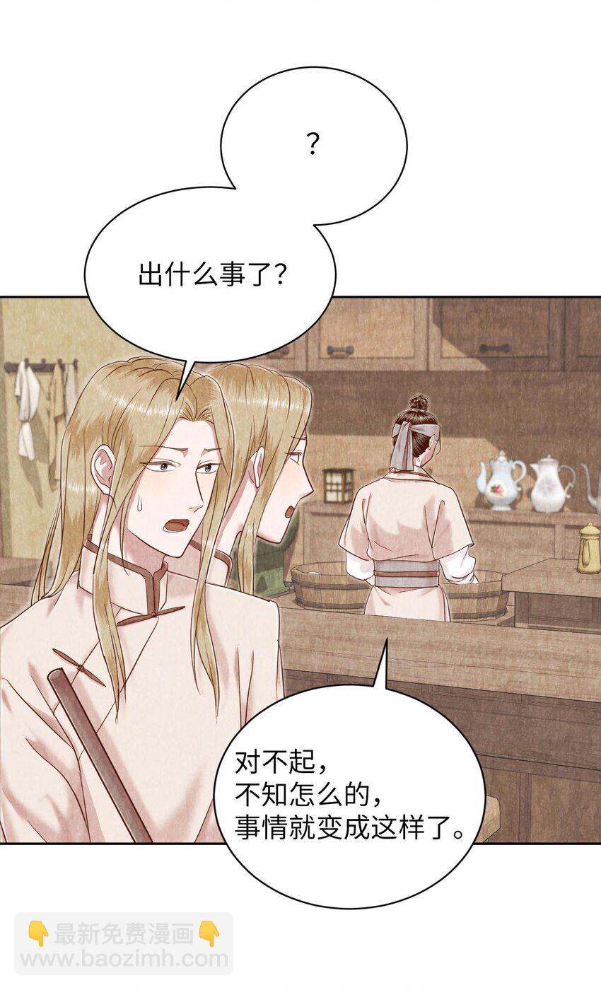 《闻香识王妃》54 咖啡的魅力 第28页