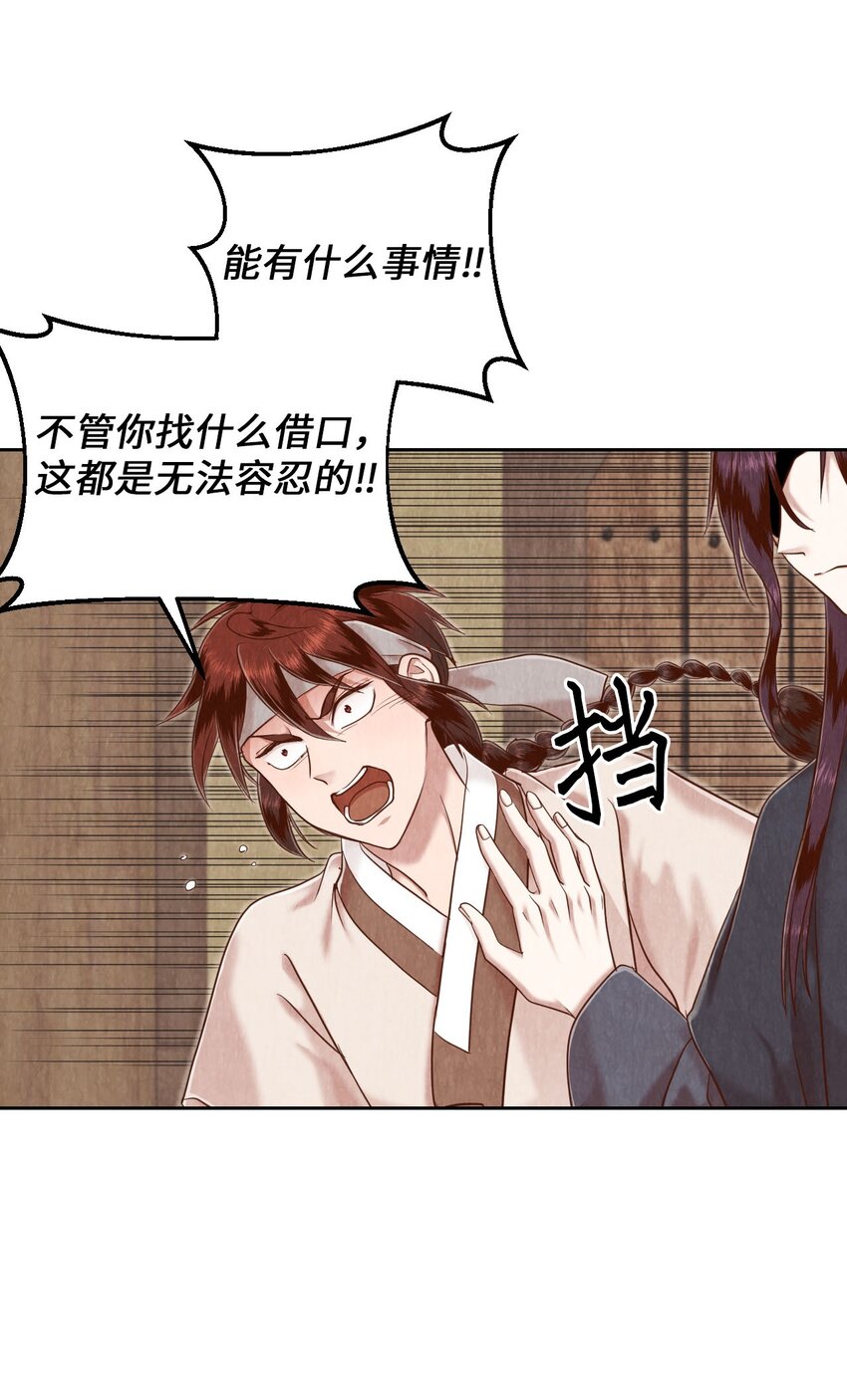 《闻香识王妃》54 咖啡的魅力 第29页
