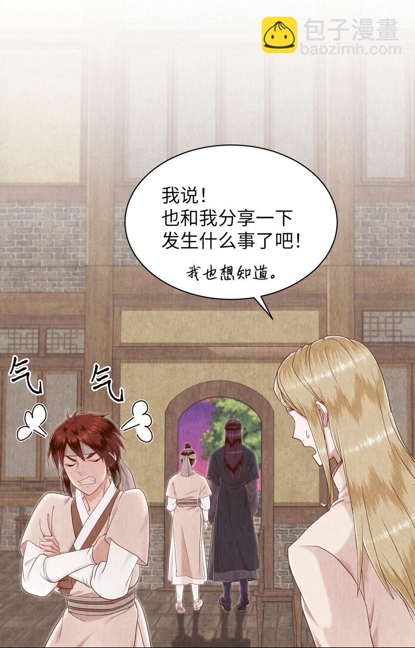 《闻香识王妃》54 咖啡的魅力 第32页