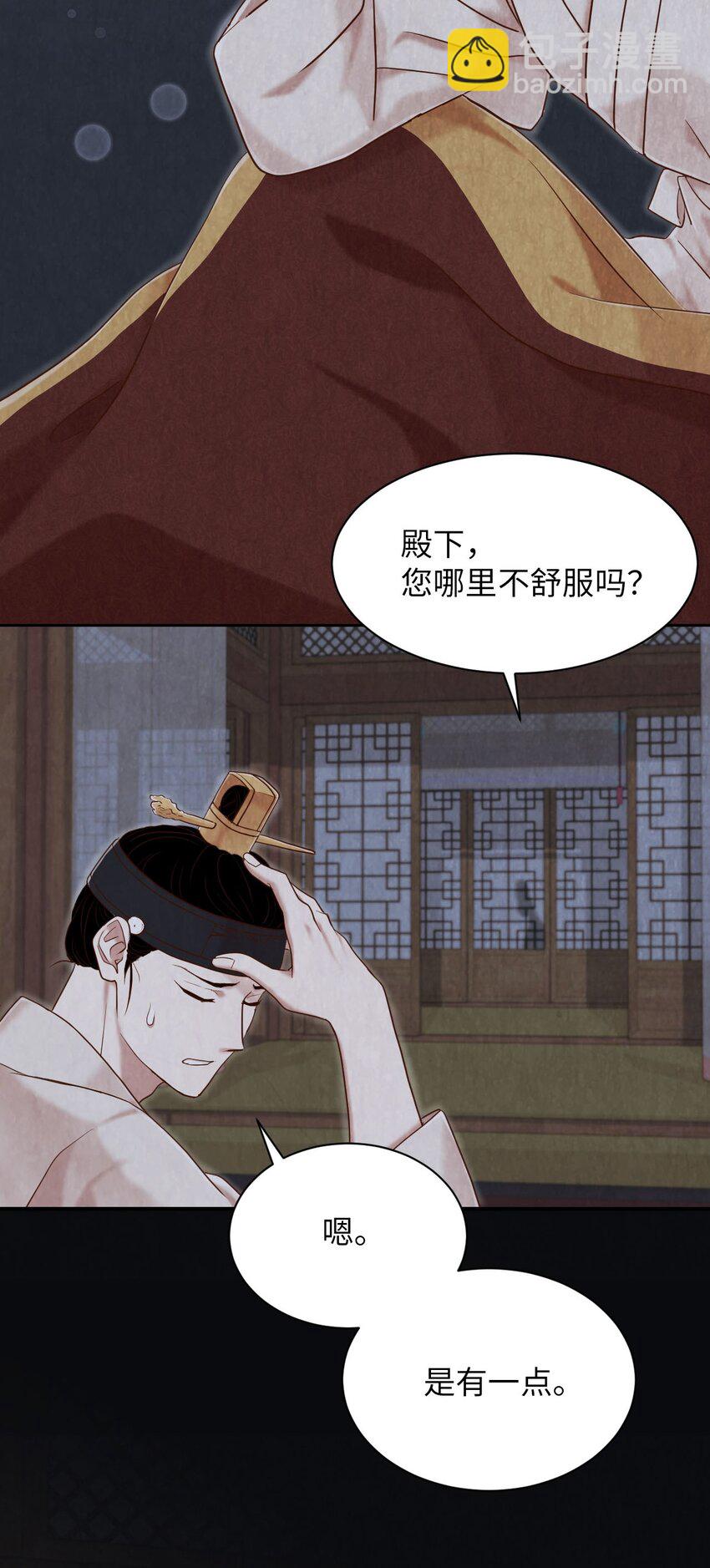 《闻香识王妃》54 咖啡的魅力 第40页