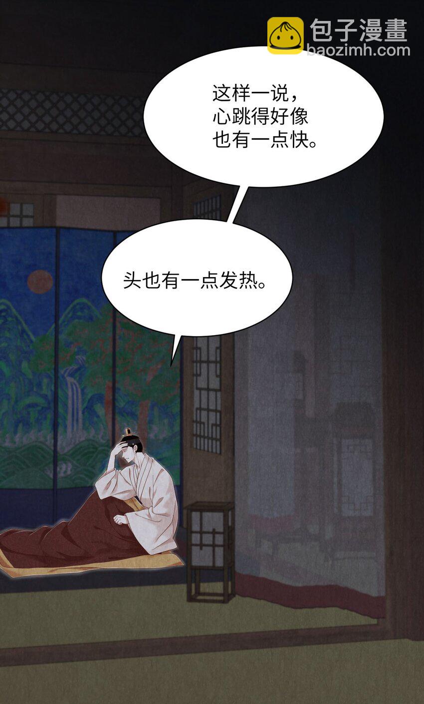 《闻香识王妃》54 咖啡的魅力 第41页