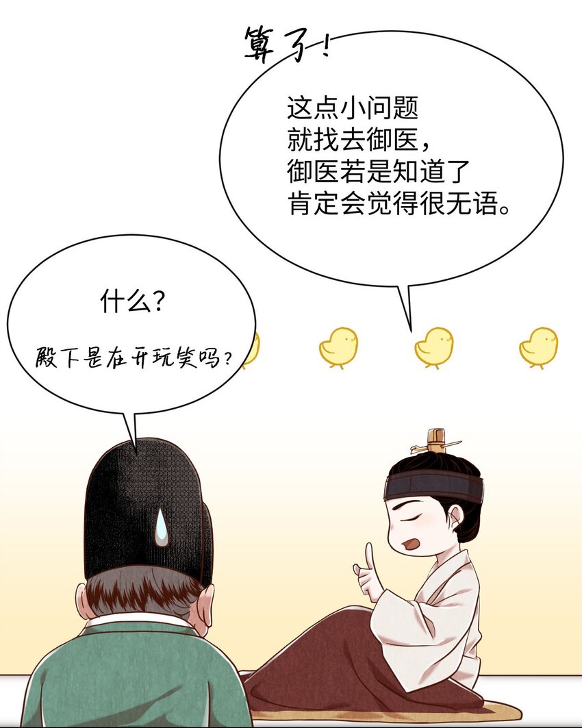 《闻香识王妃》54 咖啡的魅力 第44页