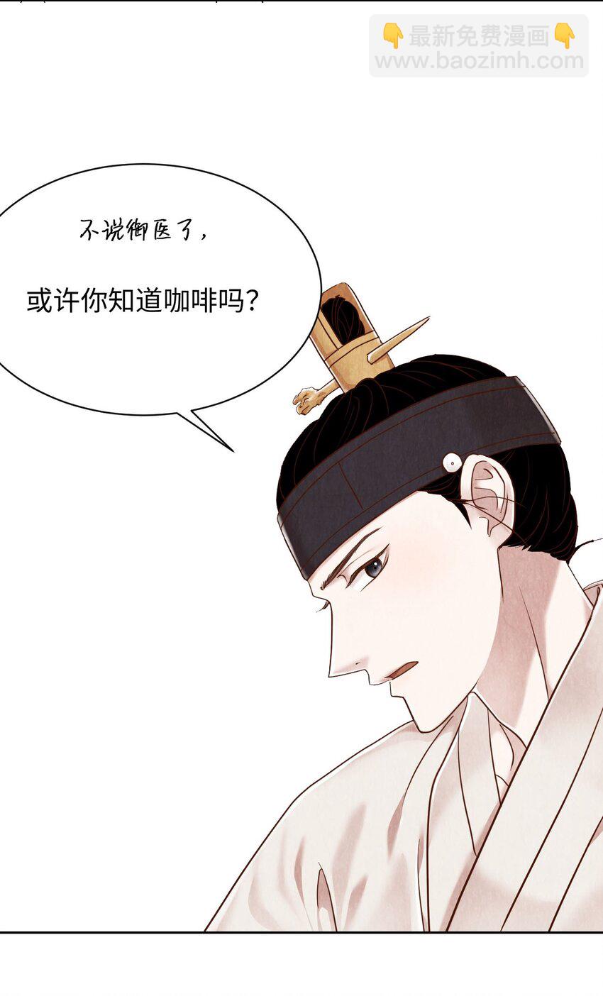 《闻香识王妃》54 咖啡的魅力 第45页