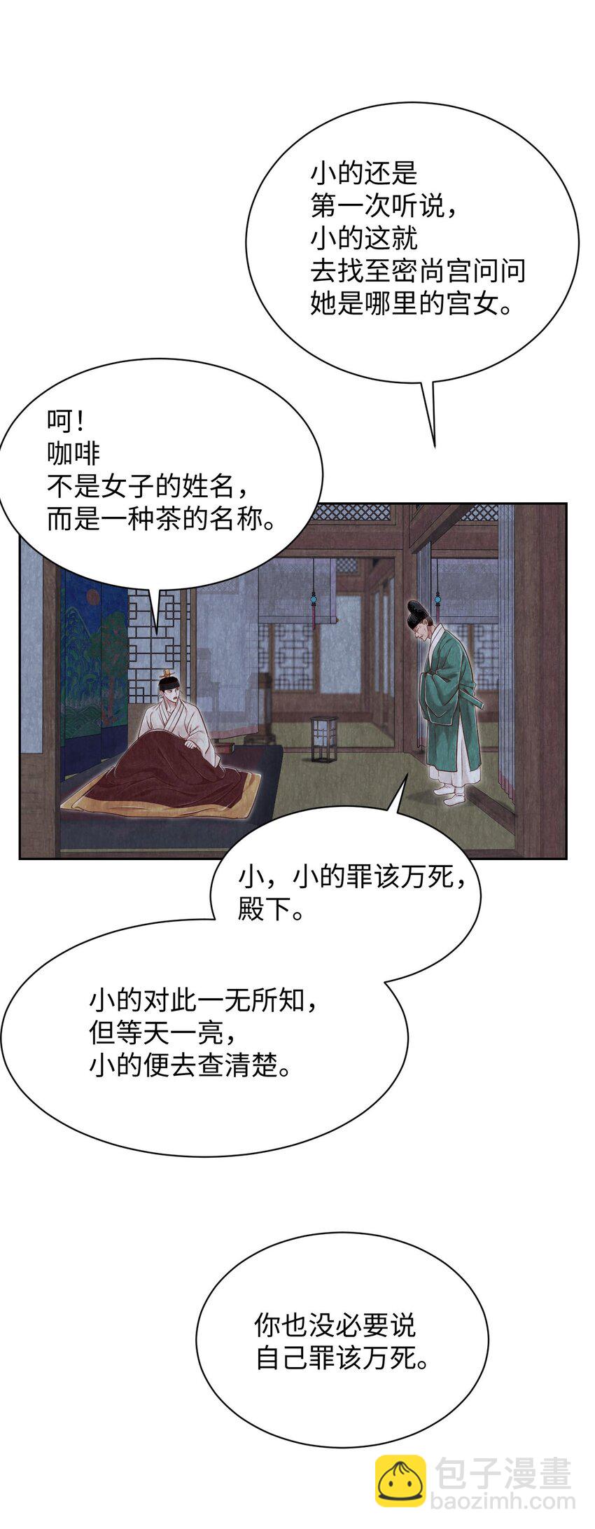 《闻香识王妃》54 咖啡的魅力 第46页