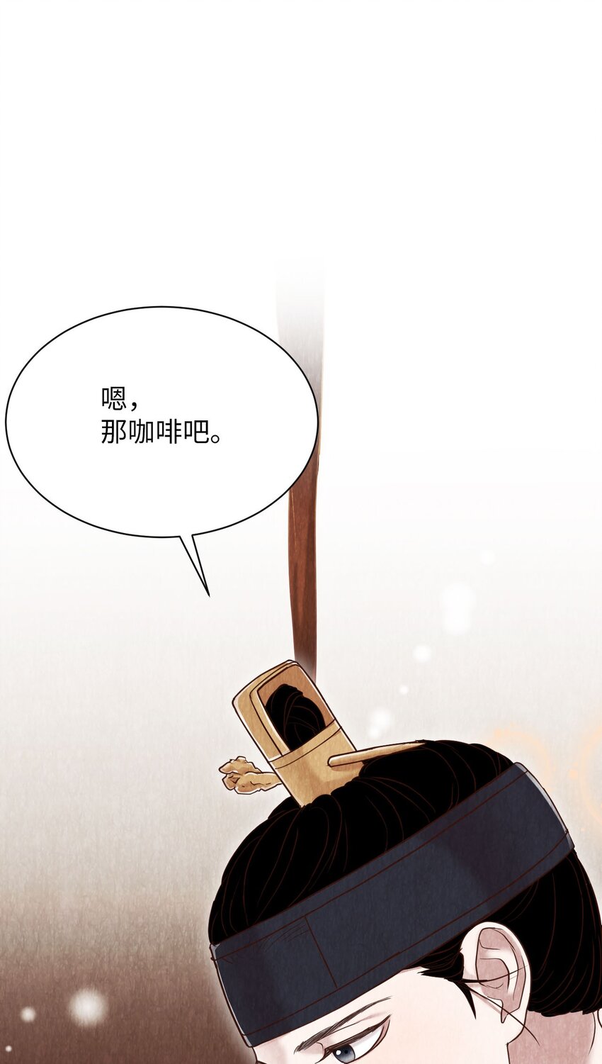 《闻香识王妃》54 咖啡的魅力 第47页