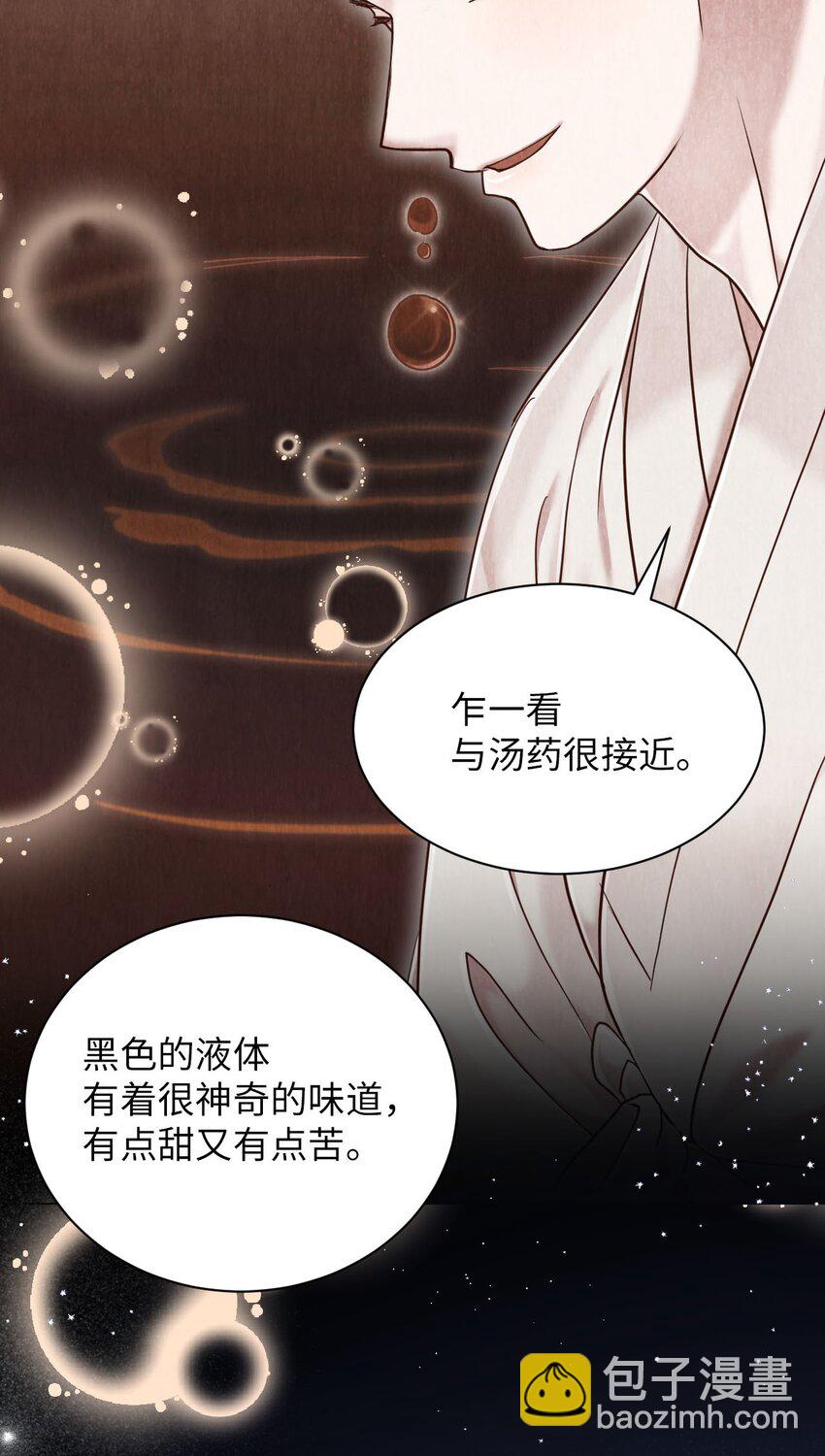 《闻香识王妃》54 咖啡的魅力 第48页