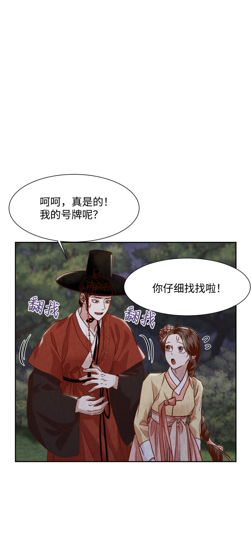 《闻香识王妃》9 捕盗厅一日游 第11页