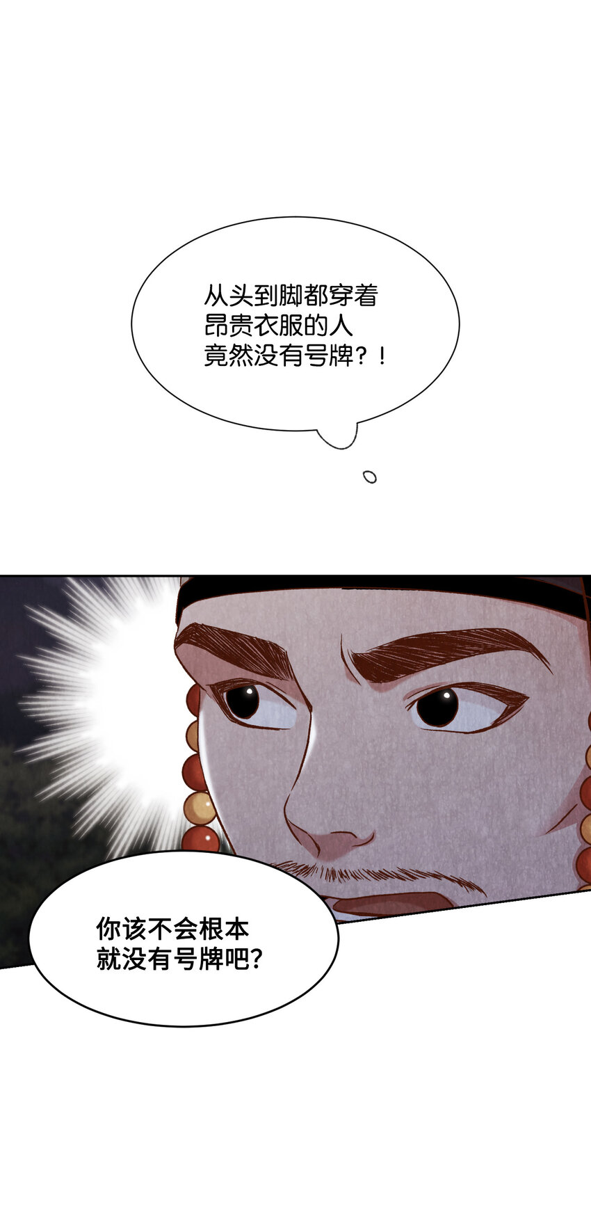 《闻香识王妃》9 捕盗厅一日游 第12页