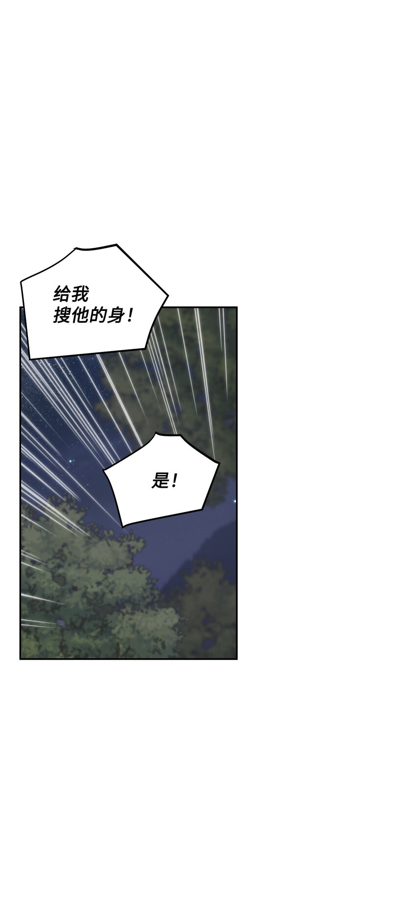 《闻香识王妃》9 捕盗厅一日游 第14页