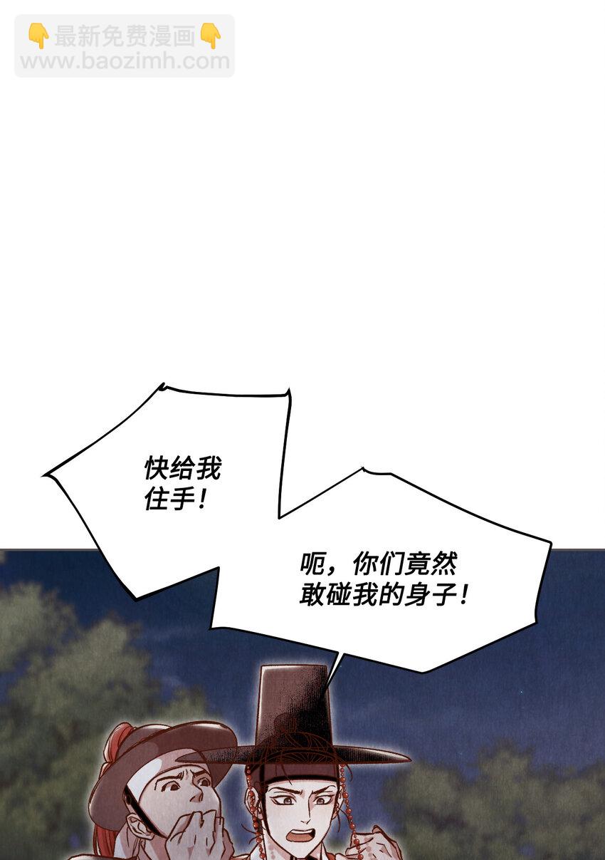 《闻香识王妃》9 捕盗厅一日游 第15页