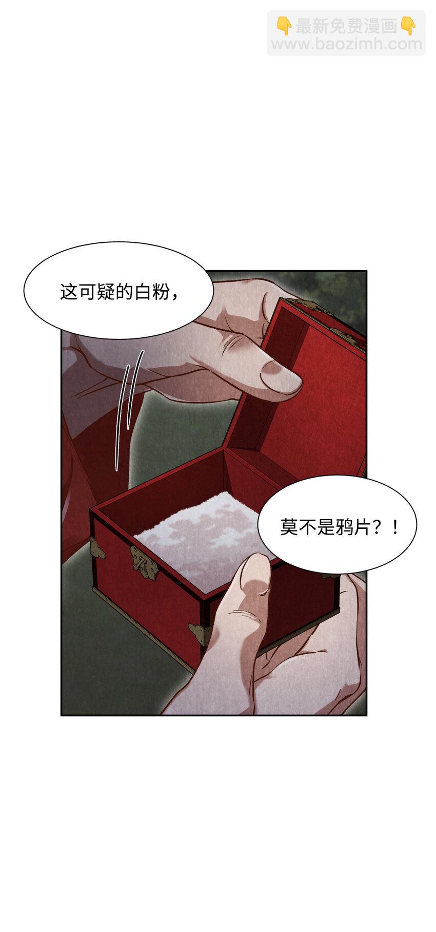 《闻香识王妃》9 捕盗厅一日游 第19页