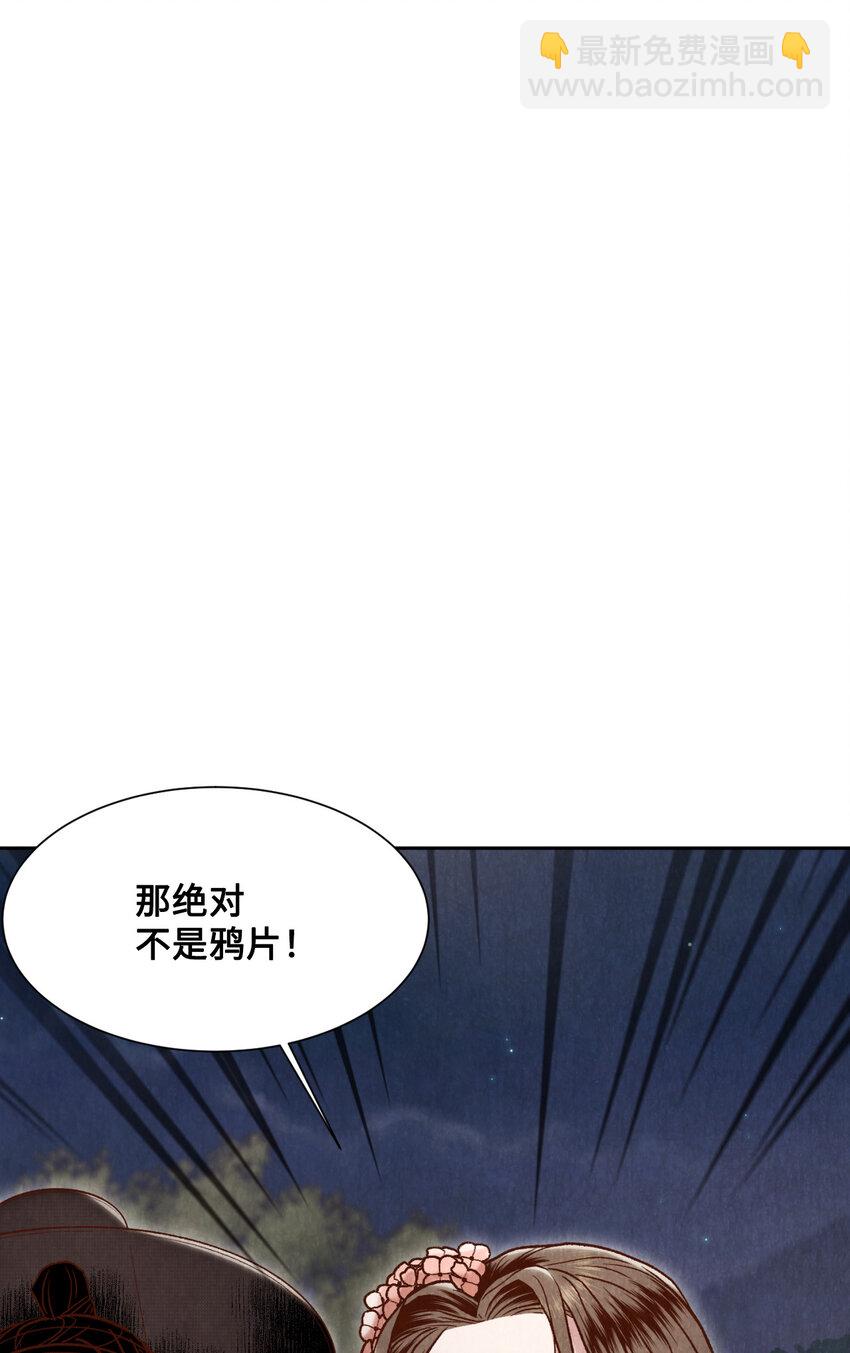 《闻香识王妃》9 捕盗厅一日游 第20页