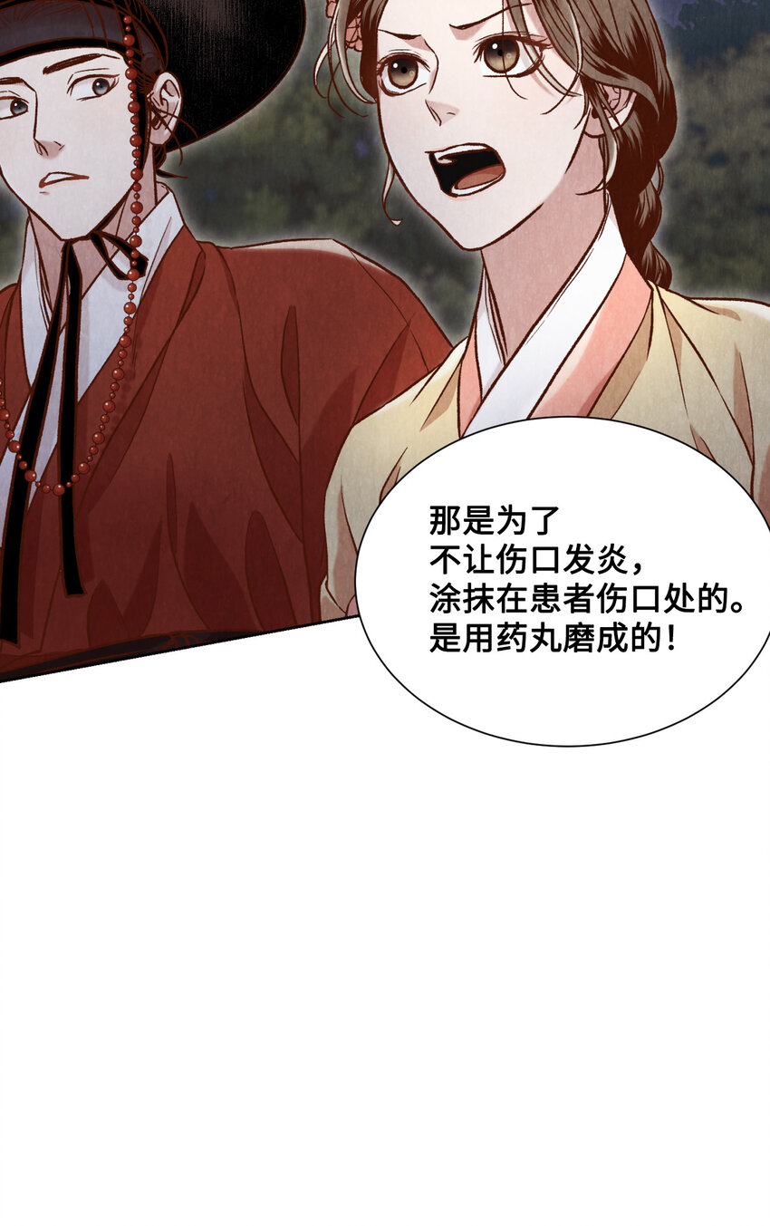 《闻香识王妃》9 捕盗厅一日游 第21页
