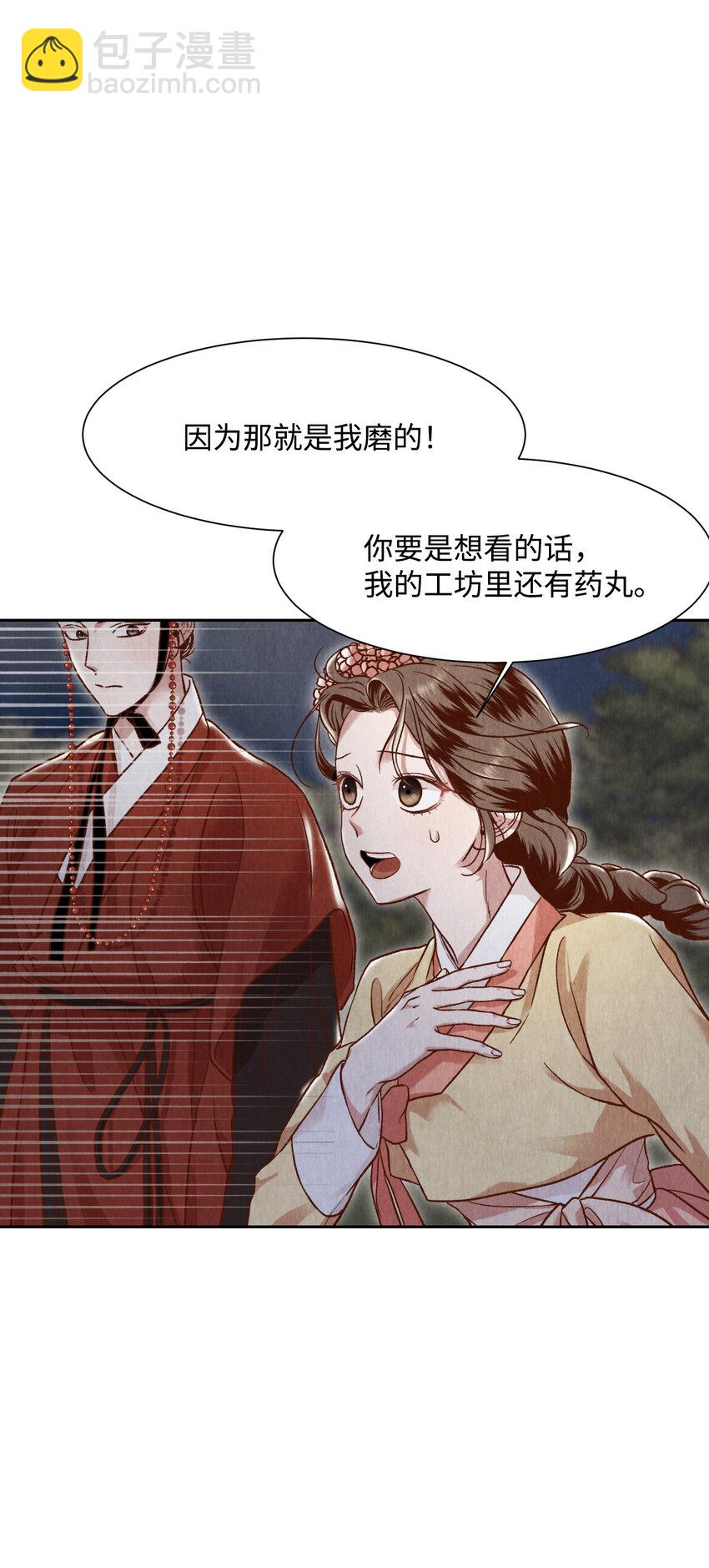 《闻香识王妃》9 捕盗厅一日游 第23页