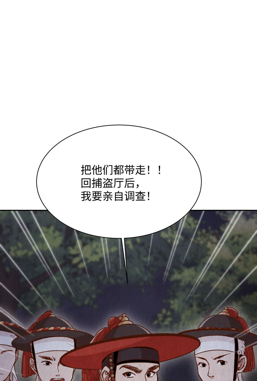《闻香识王妃》9 捕盗厅一日游 第24页