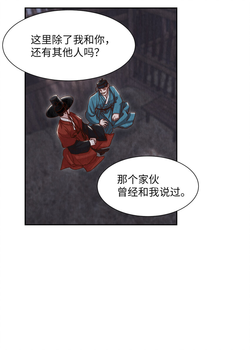 《闻香识王妃》9 捕盗厅一日游 第44页