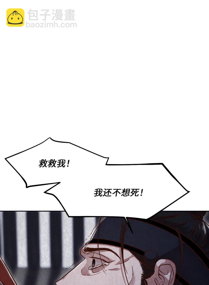 《闻香识王妃》9 捕盗厅一日游 第50页
