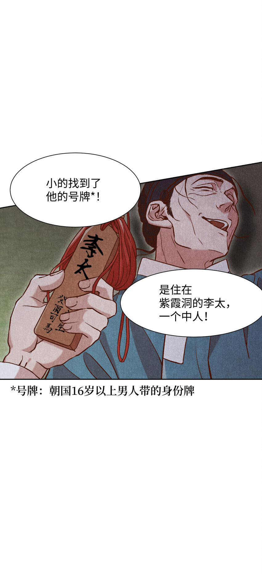 《闻香识王妃》9 捕盗厅一日游 第6页