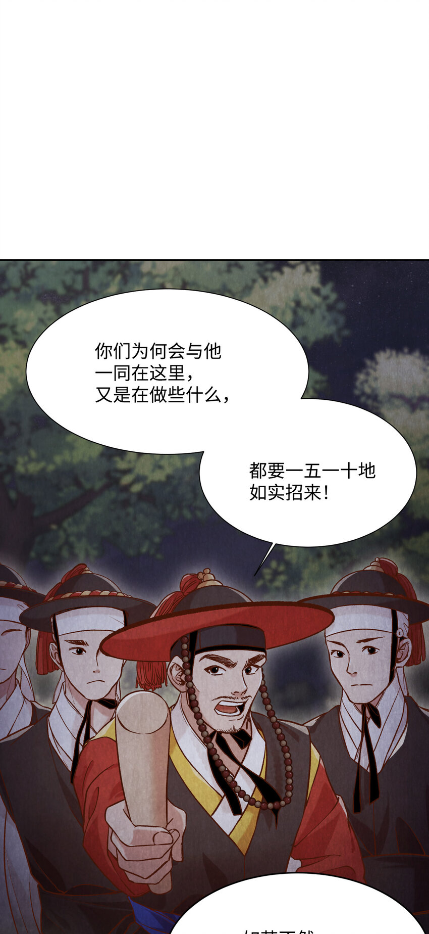 《闻香识王妃》9 捕盗厅一日游 第7页
