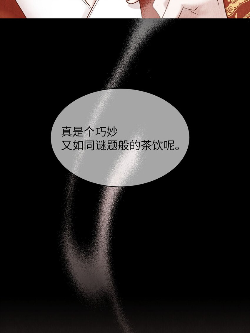 《闻香识王妃》53 咖啡人 第11页