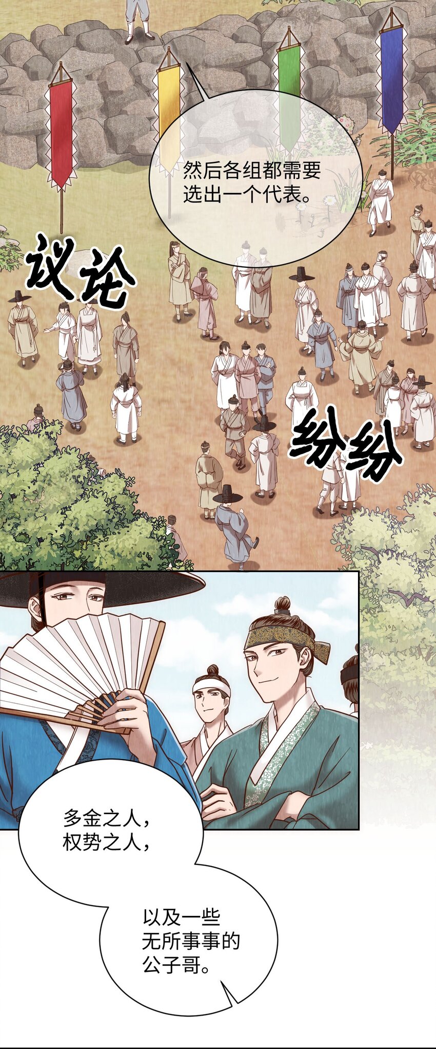 《闻香识王妃》53 咖啡人 第15页