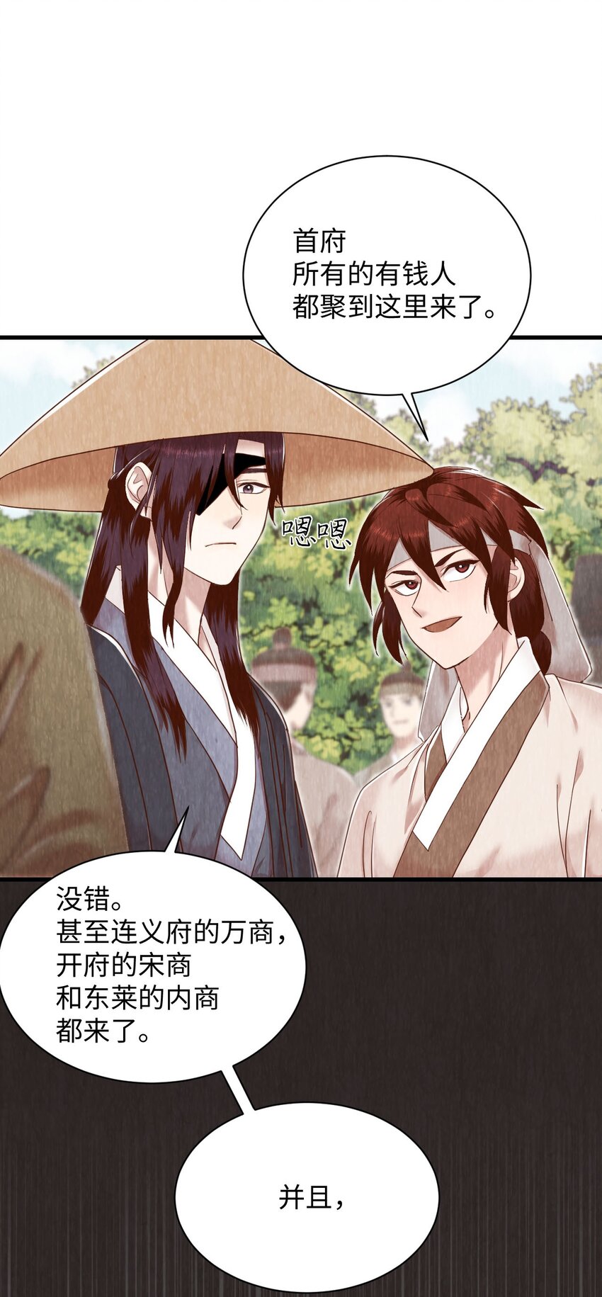《闻香识王妃》53 咖啡人 第16页