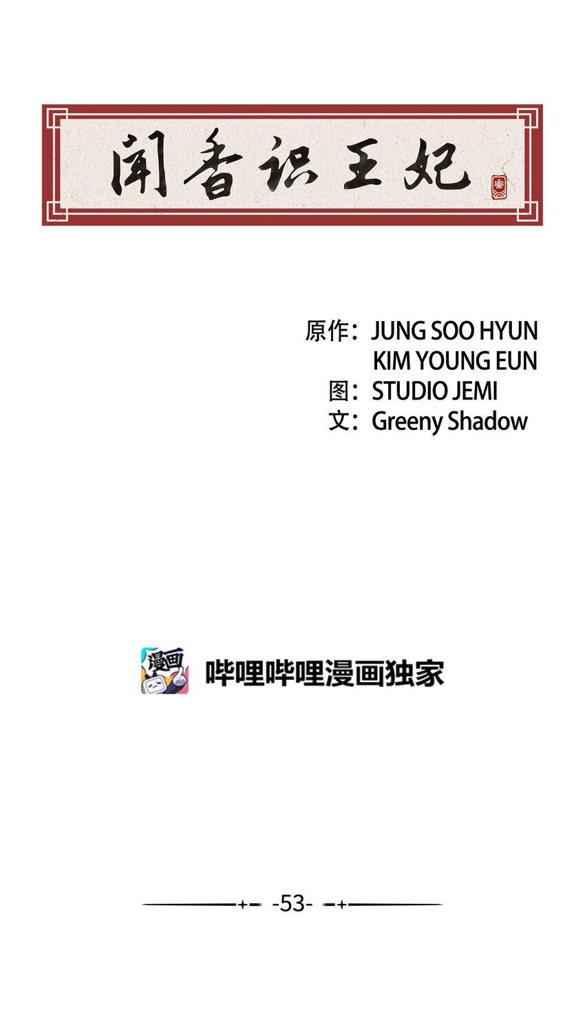 《闻香识王妃》53 咖啡人 第20页