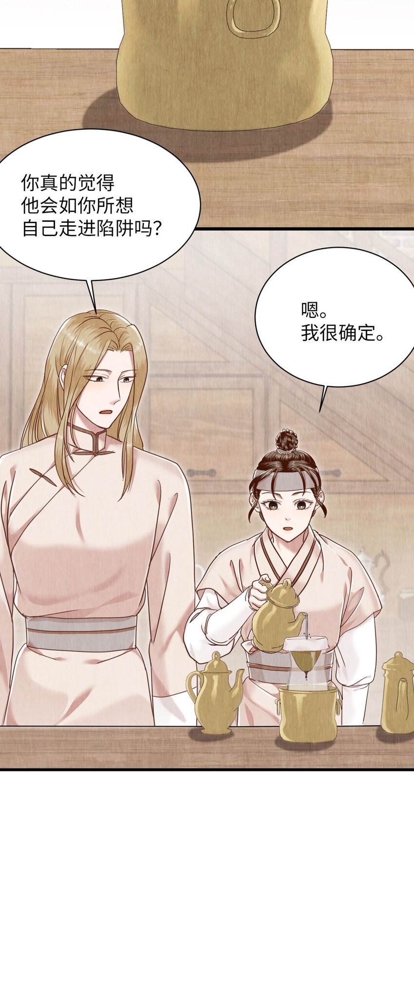 《闻香识王妃》53 咖啡人 第22页