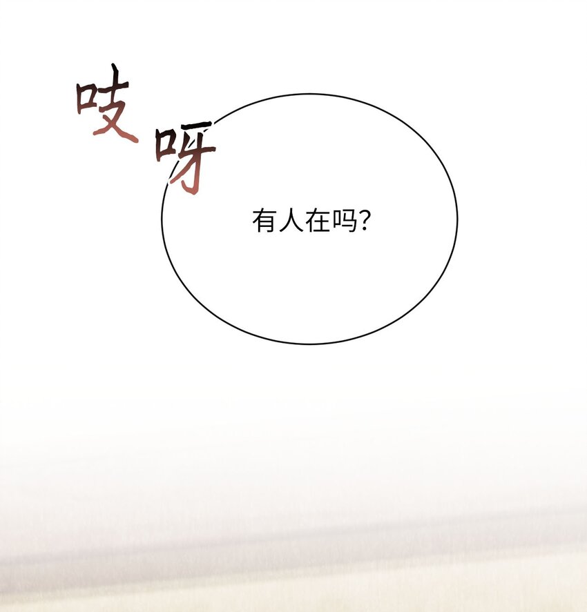 《闻香识王妃》53 咖啡人 第23页