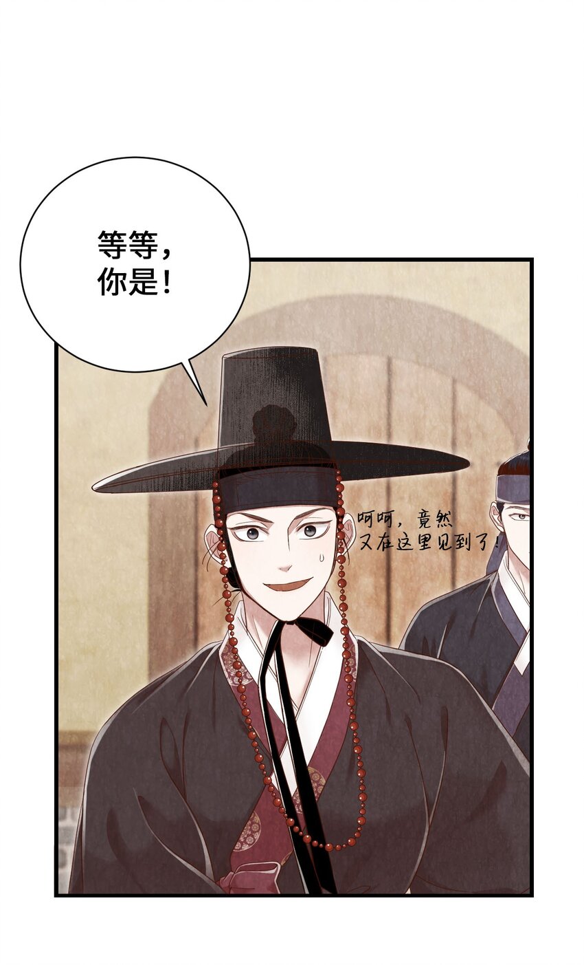 《闻香识王妃》53 咖啡人 第26页