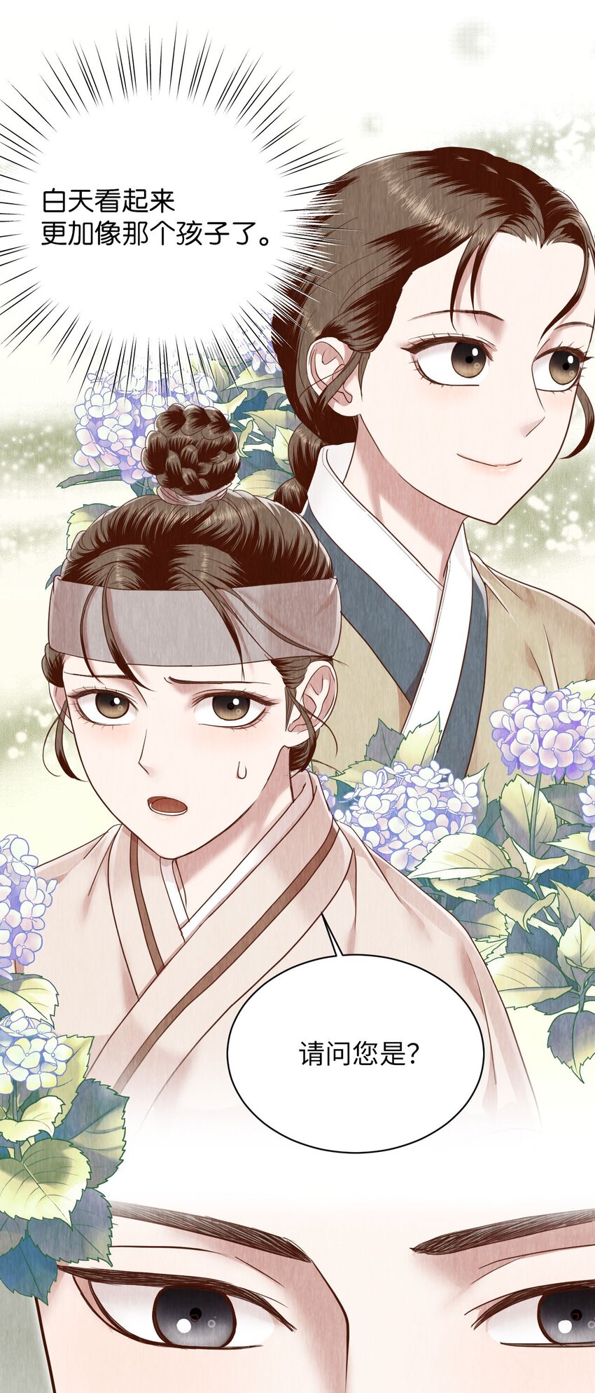 《闻香识王妃》53 咖啡人 第28页