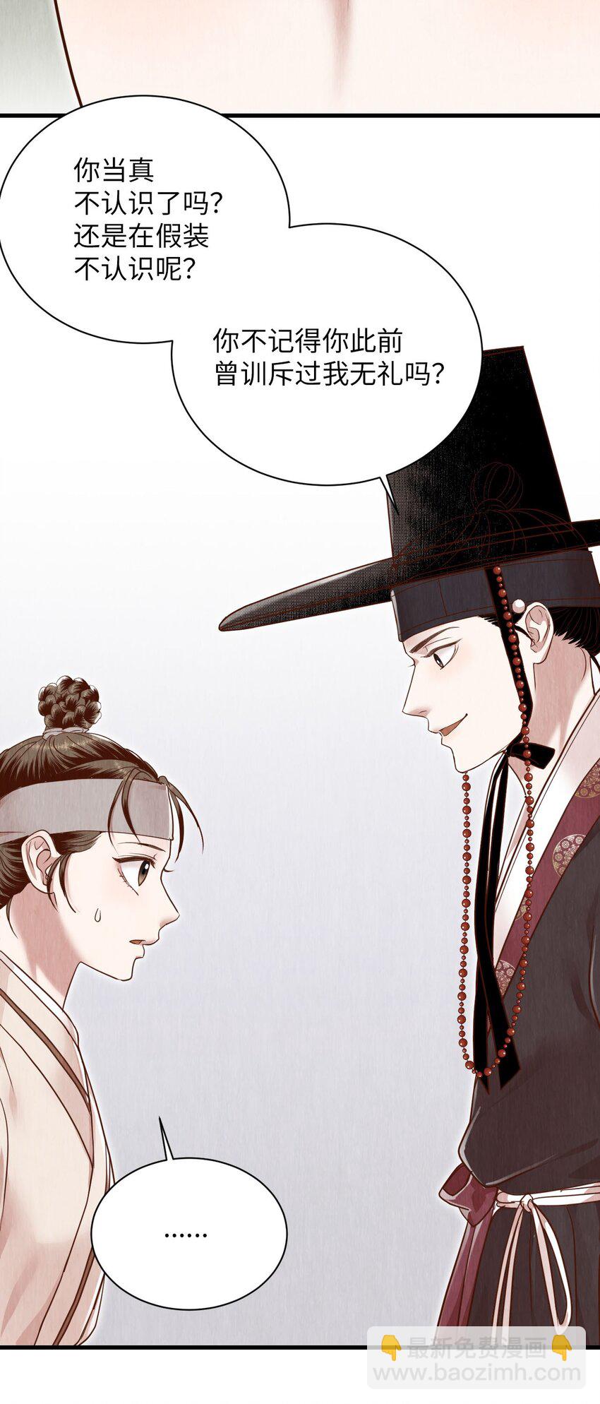 《闻香识王妃》53 咖啡人 第29页