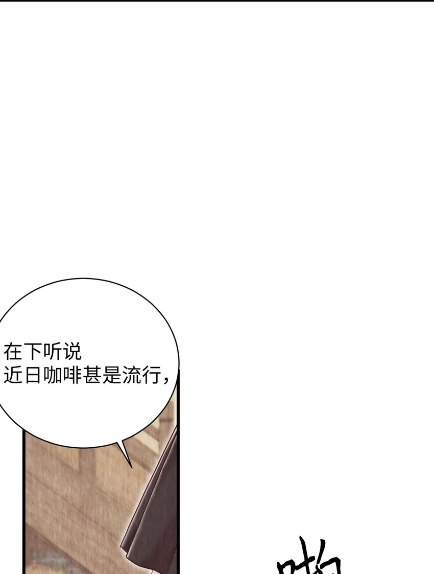 《闻香识王妃》53 咖啡人 第30页