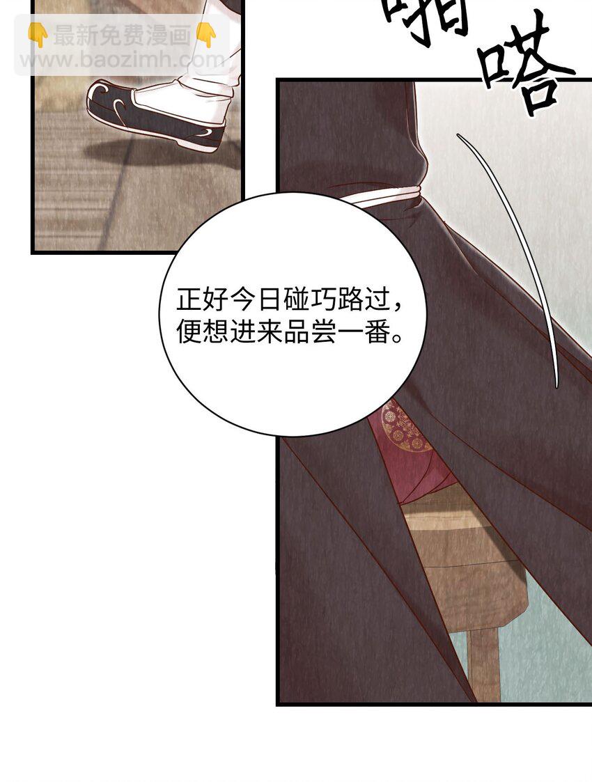 《闻香识王妃》53 咖啡人 第31页