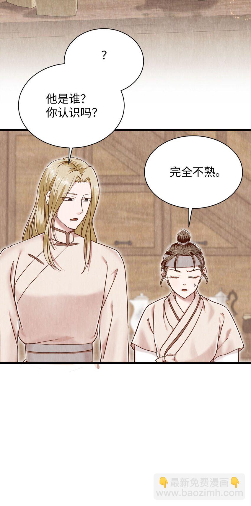 《闻香识王妃》53 咖啡人 第33页