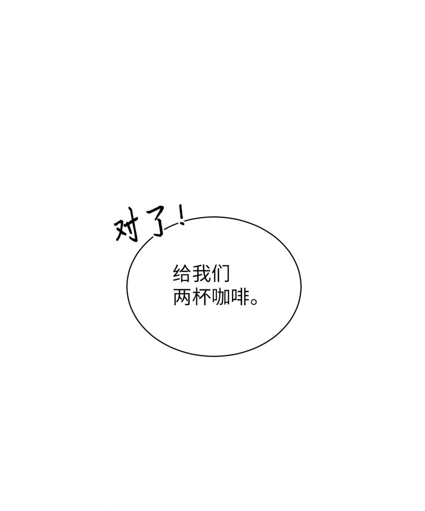 《闻香识王妃》53 咖啡人 第38页