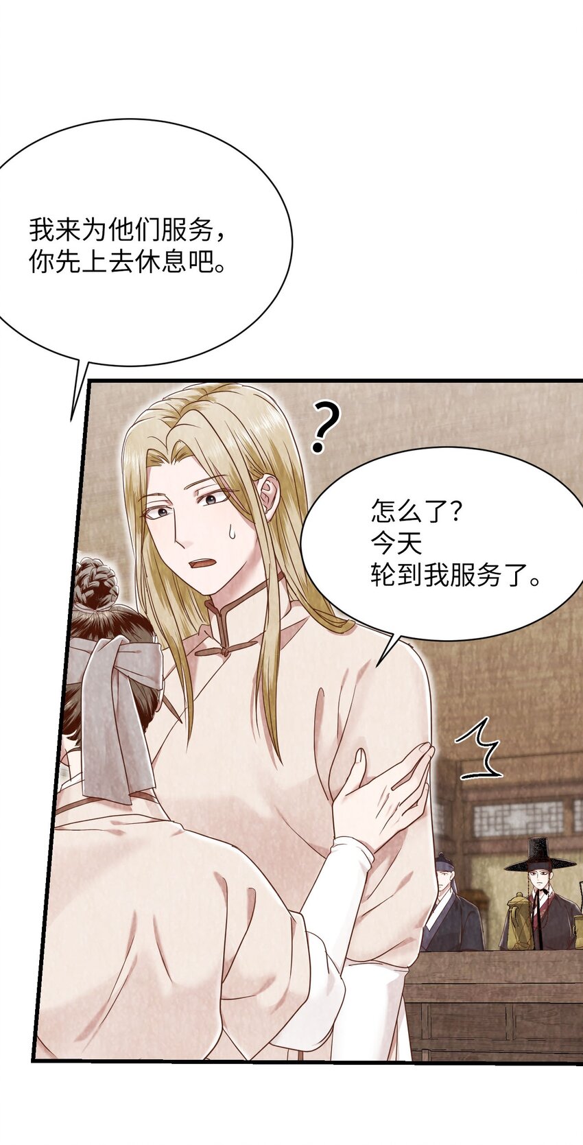 《闻香识王妃》53 咖啡人 第39页