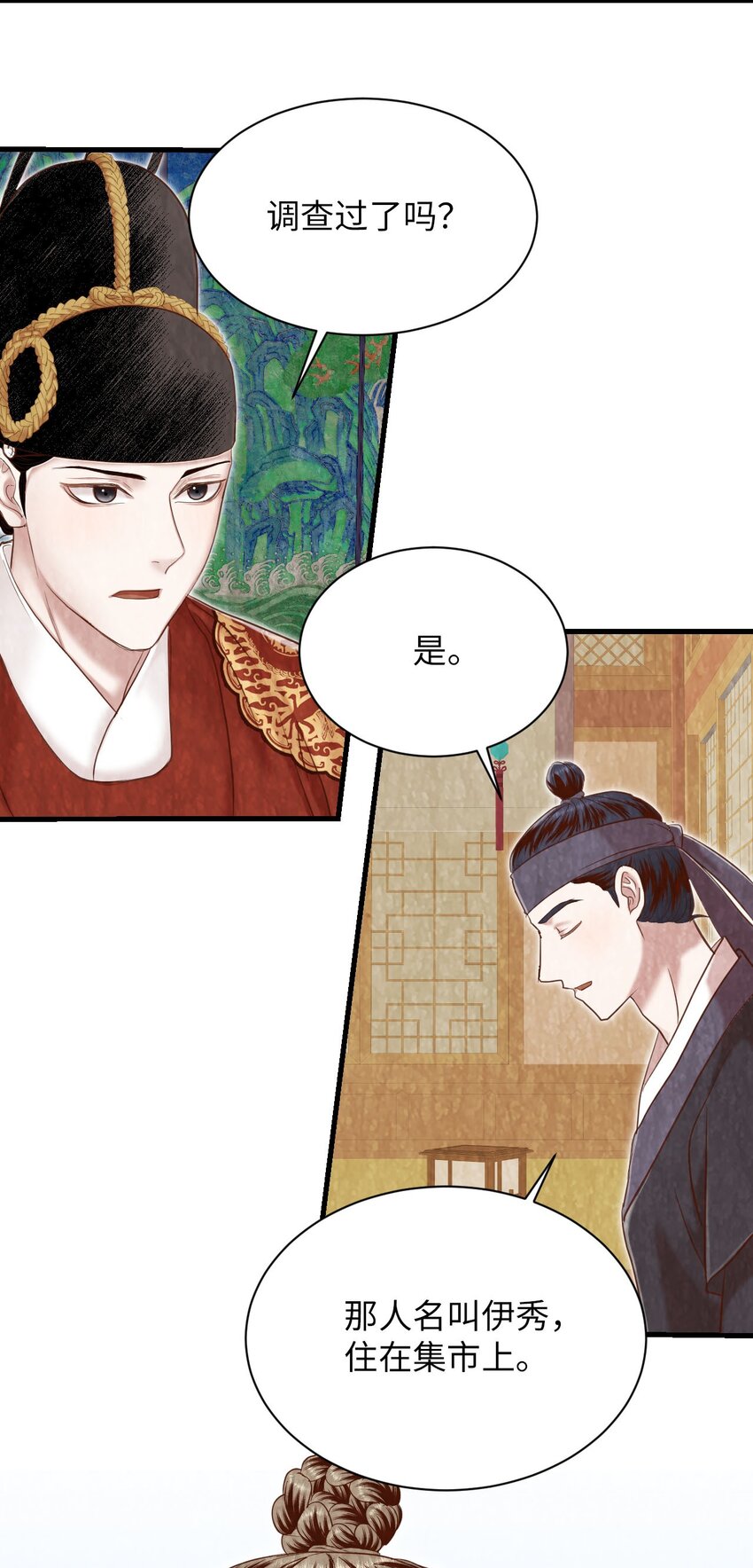 《闻香识王妃》53 咖啡人 第3页