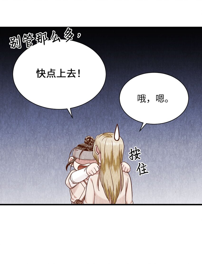 《闻香识王妃》53 咖啡人 第40页