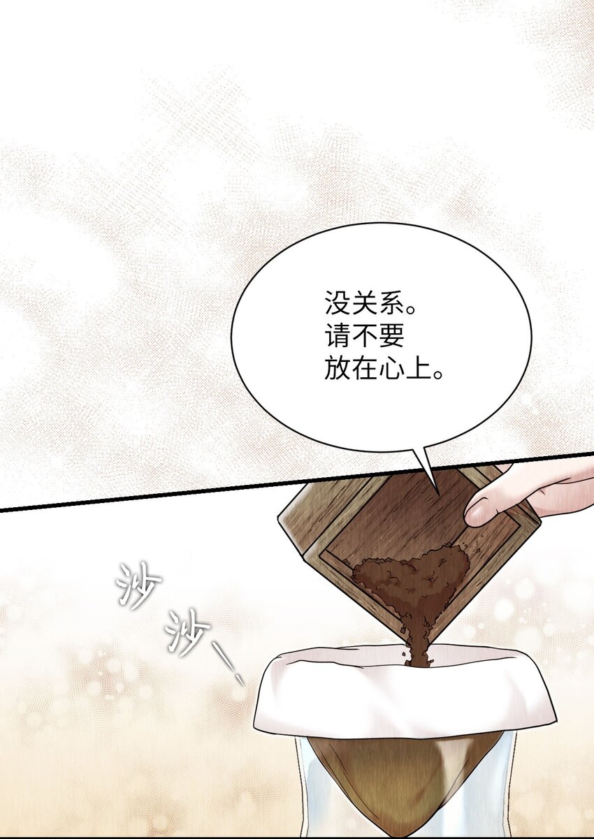《闻香识王妃》53 咖啡人 第42页
