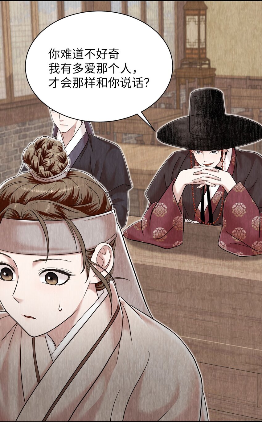 《闻香识王妃》53 咖啡人 第43页