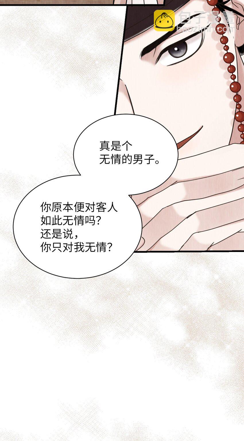 《闻香识王妃》53 咖啡人 第45页
