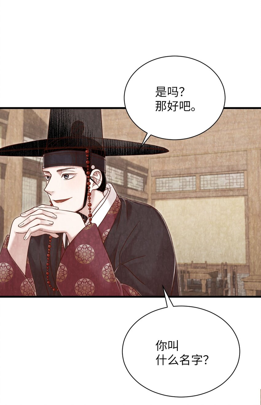 《闻香识王妃》53 咖啡人 第47页