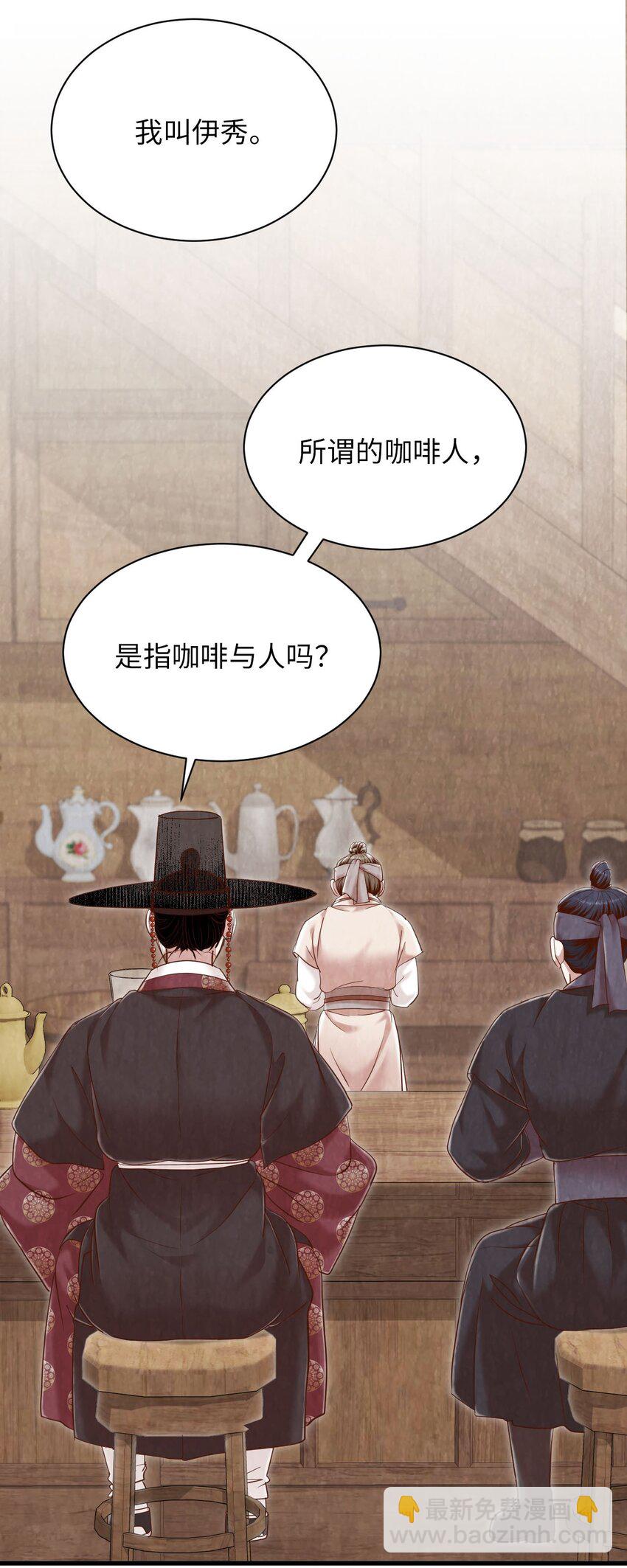 《闻香识王妃》53 咖啡人 第48页