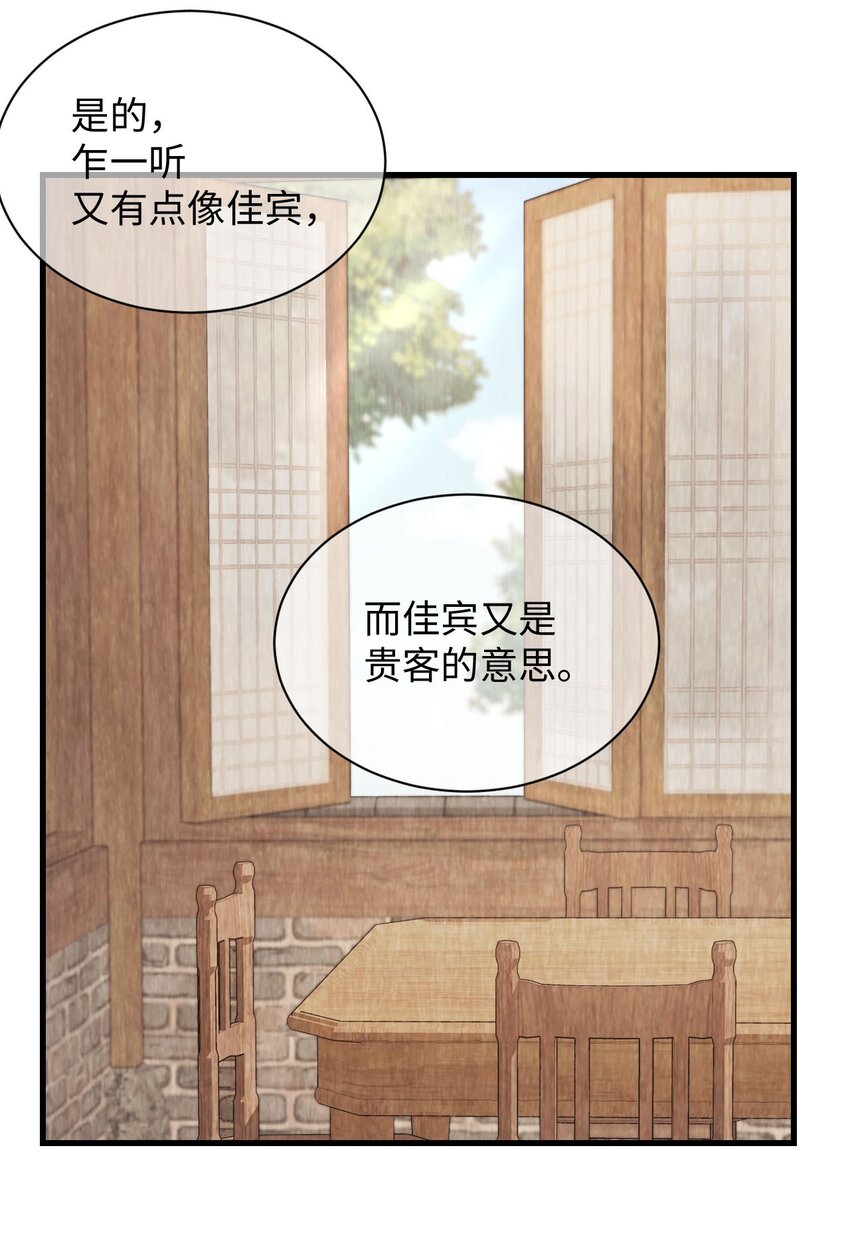 《闻香识王妃》53 咖啡人 第49页