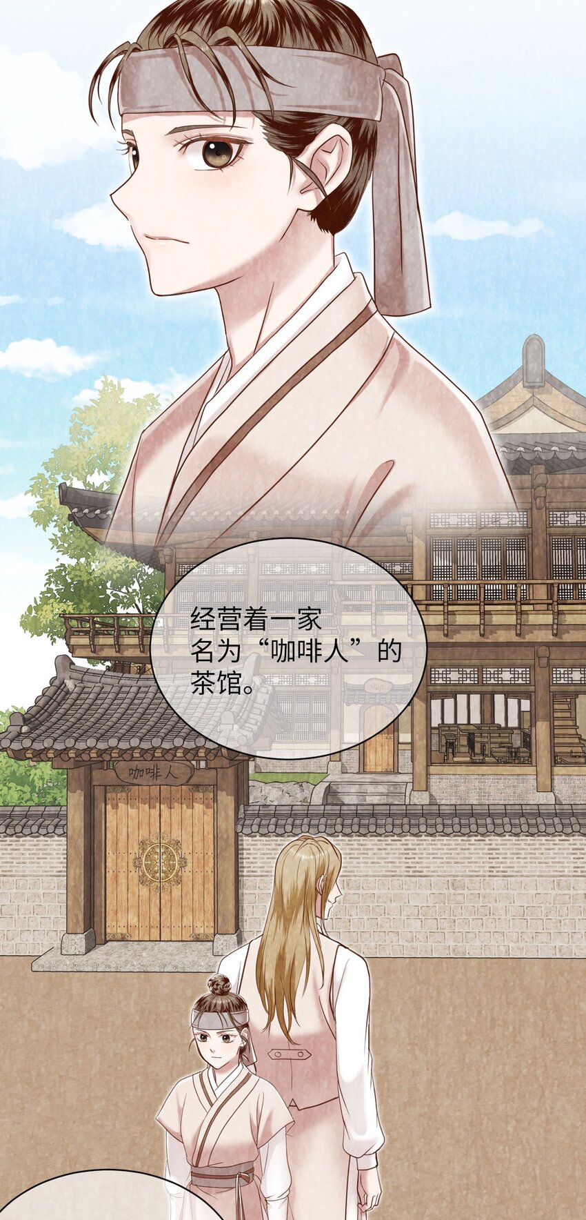 《闻香识王妃》53 咖啡人 第4页
