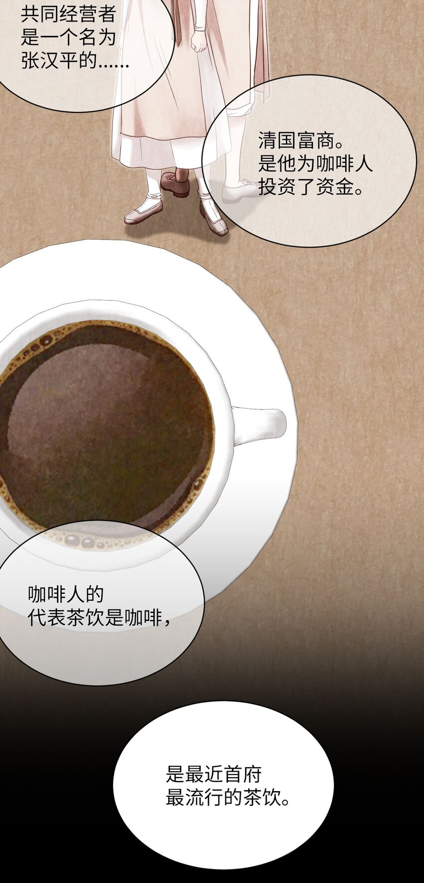 《闻香识王妃》53 咖啡人 第5页