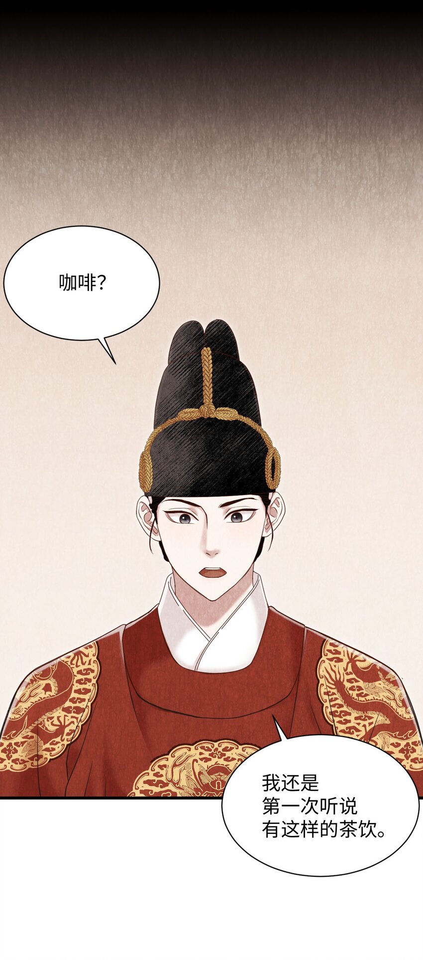 《闻香识王妃》53 咖啡人 第6页