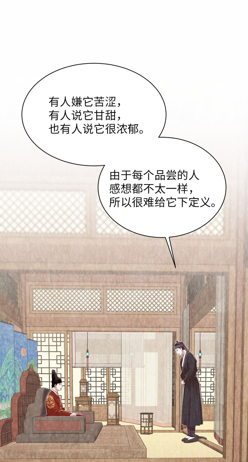 《闻香识王妃》53 咖啡人 第7页