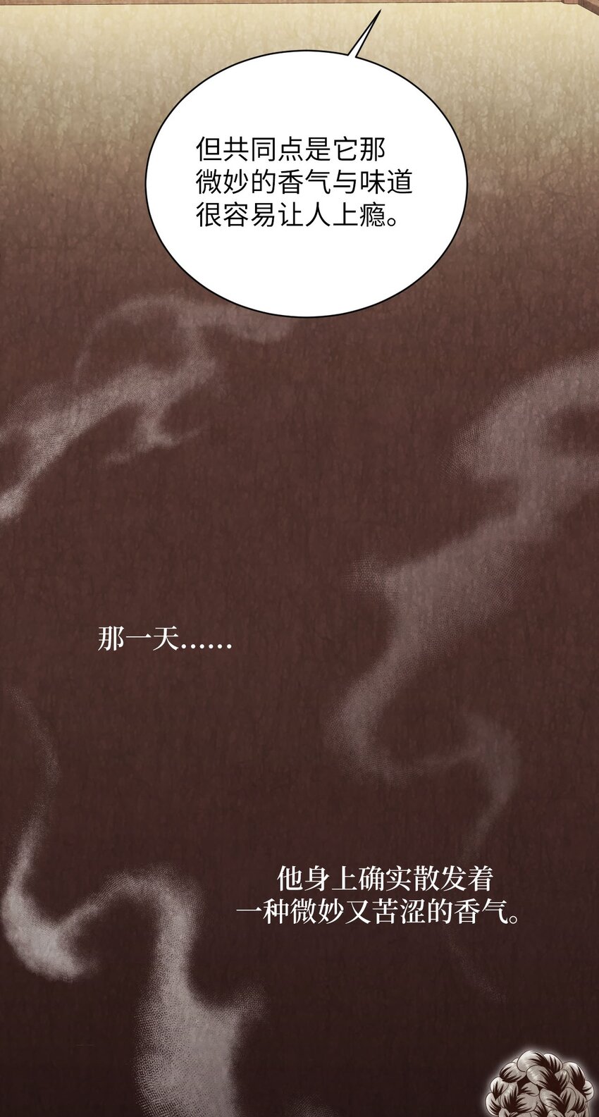 《闻香识王妃》53 咖啡人 第8页